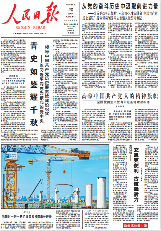 1.參建?？谛潞８蹍^(qū)旁的新海滾裝碼頭客運綜合樞紐站項目（人民日報2021年6月20日頭版）.png