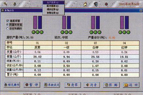 QCS－BP變頻調速配料系統(tǒng)